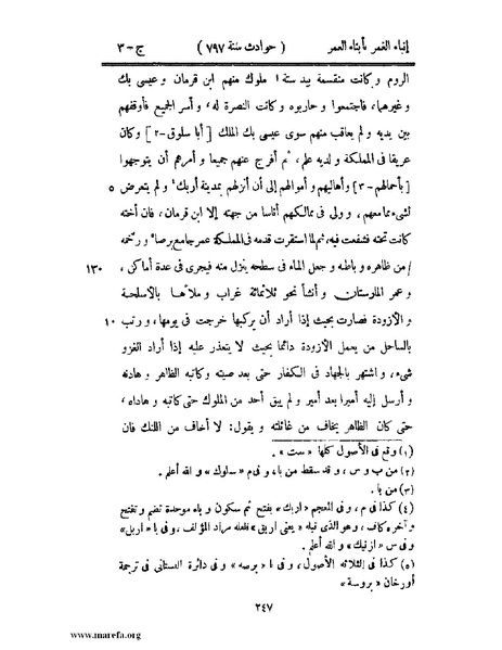 ملف:إنباء الغمر بأبناء العمر - ج 3.pdf