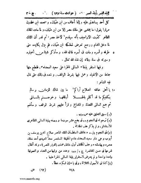 ملف:إنباء الغمر بأبناء العمر - ج 3.pdf