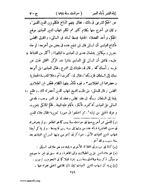 ملف:إنباء الغمر بأبناء العمر - ج 3.pdf