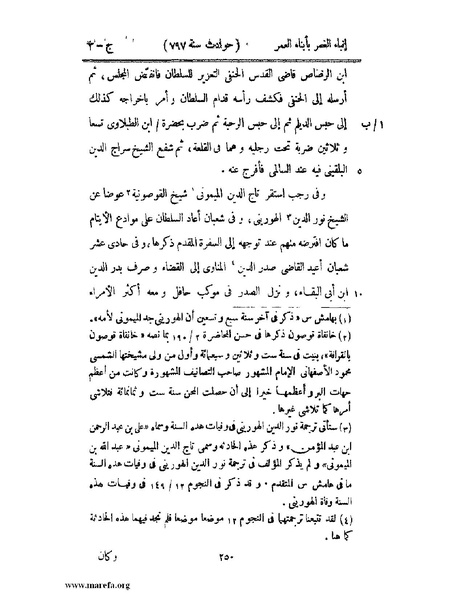 ملف:إنباء الغمر بأبناء العمر - ج 3.pdf