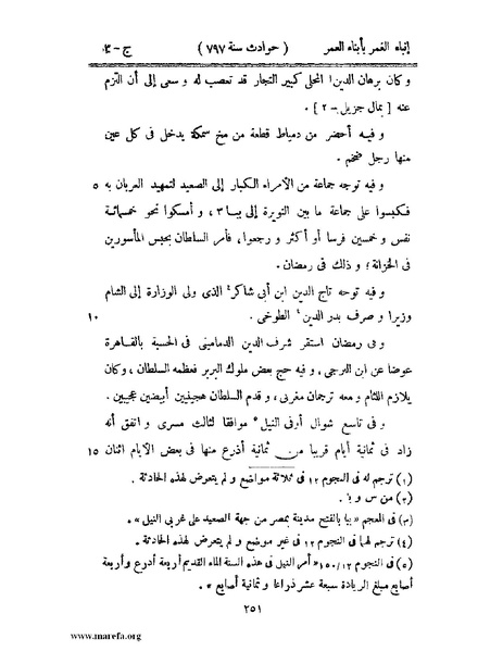 ملف:إنباء الغمر بأبناء العمر - ج 3.pdf