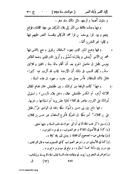 ملف:إنباء الغمر بأبناء العمر - ج 3.pdf