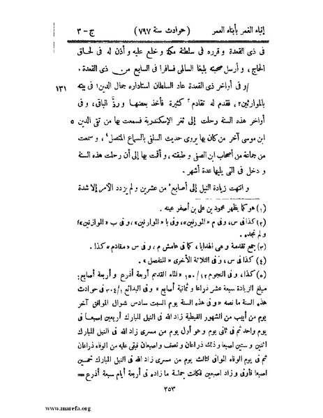 ملف:إنباء الغمر بأبناء العمر - ج 3.pdf