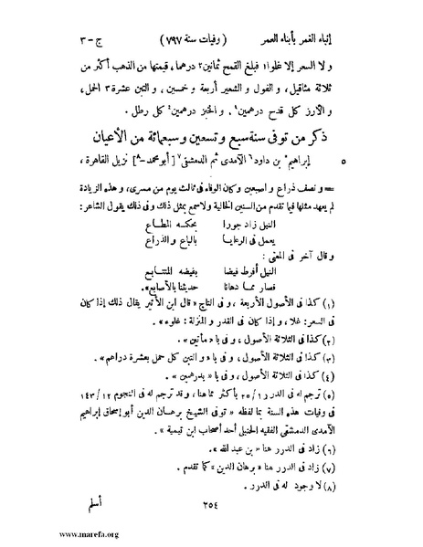 ملف:إنباء الغمر بأبناء العمر - ج 3.pdf