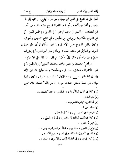 ملف:إنباء الغمر بأبناء العمر - ج 3.pdf