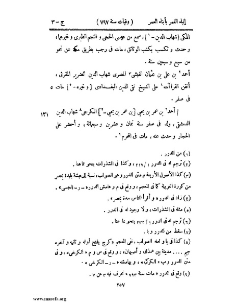 ملف:إنباء الغمر بأبناء العمر - ج 3.pdf