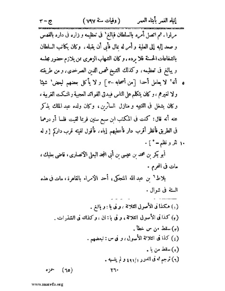 ملف:إنباء الغمر بأبناء العمر - ج 3.pdf