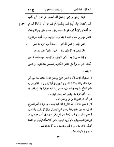 ملف:إنباء الغمر بأبناء العمر - ج 3.pdf