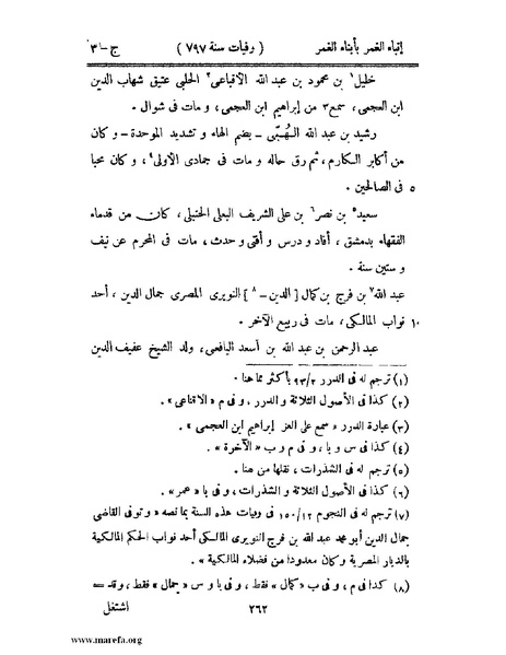 ملف:إنباء الغمر بأبناء العمر - ج 3.pdf