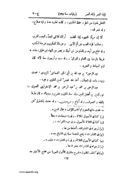 ملف:إنباء الغمر بأبناء العمر - ج 3.pdf