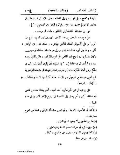 ملف:إنباء الغمر بأبناء العمر - ج 3.pdf