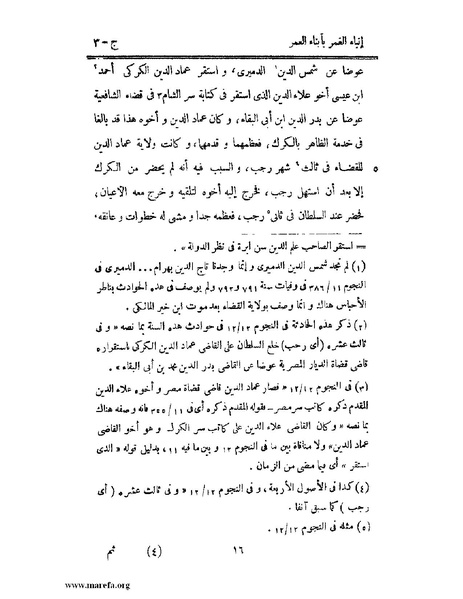 ملف:إنباء الغمر بأبناء العمر - ج 3.pdf