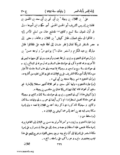 ملف:إنباء الغمر بأبناء العمر - ج 3.pdf