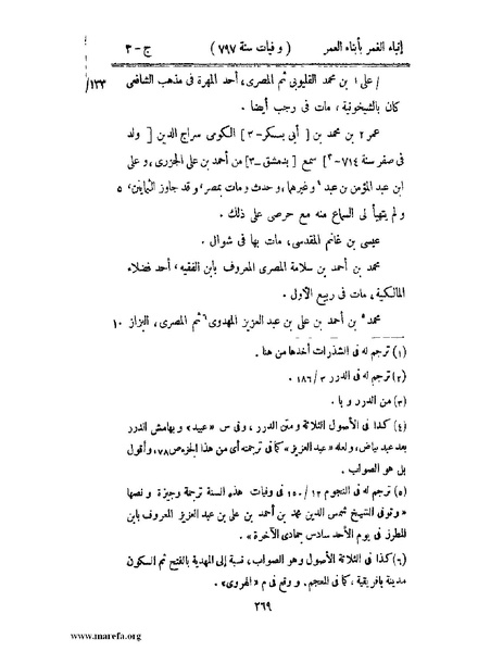 ملف:إنباء الغمر بأبناء العمر - ج 3.pdf