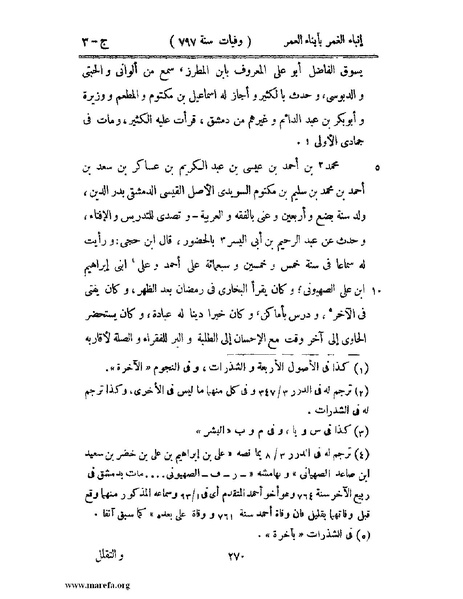 ملف:إنباء الغمر بأبناء العمر - ج 3.pdf