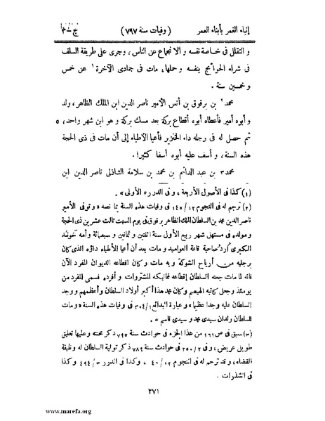 ملف:إنباء الغمر بأبناء العمر - ج 3.pdf