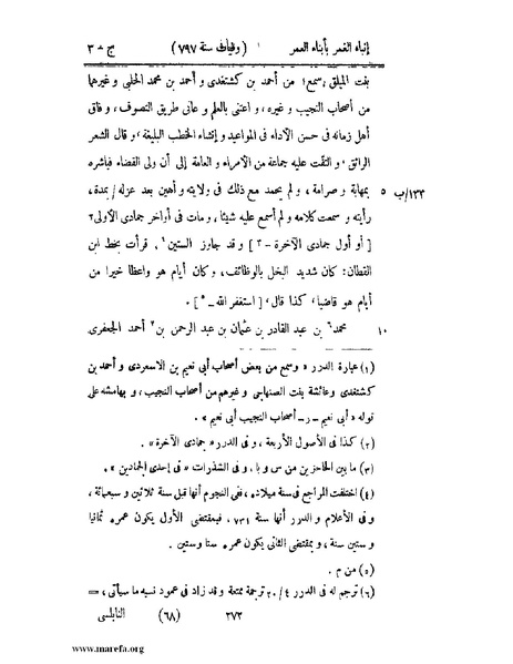 ملف:إنباء الغمر بأبناء العمر - ج 3.pdf