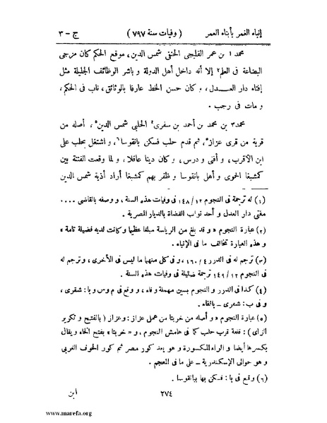 ملف:إنباء الغمر بأبناء العمر - ج 3.pdf