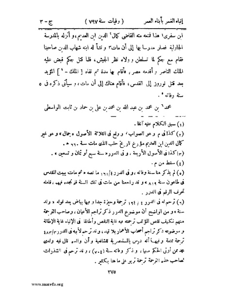 ملف:إنباء الغمر بأبناء العمر - ج 3.pdf