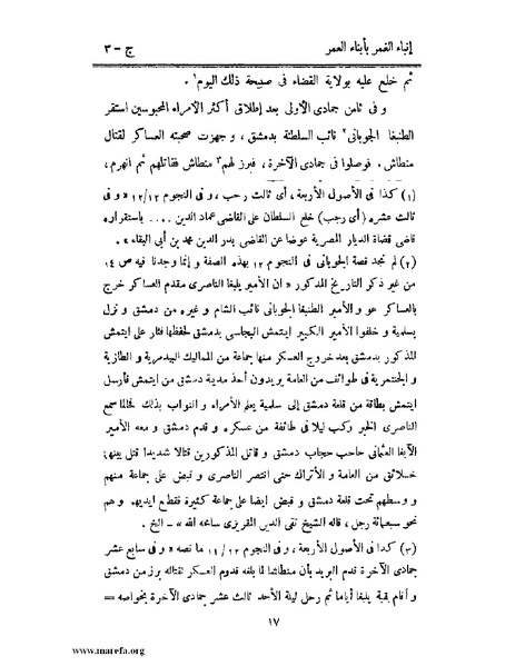 ملف:إنباء الغمر بأبناء العمر - ج 3.pdf