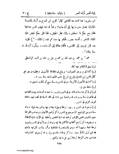 ملف:إنباء الغمر بأبناء العمر - ج 3.pdf