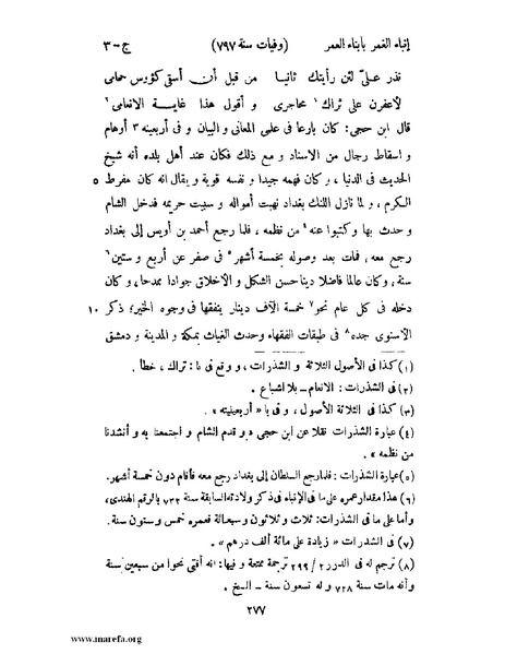 ملف:إنباء الغمر بأبناء العمر - ج 3.pdf