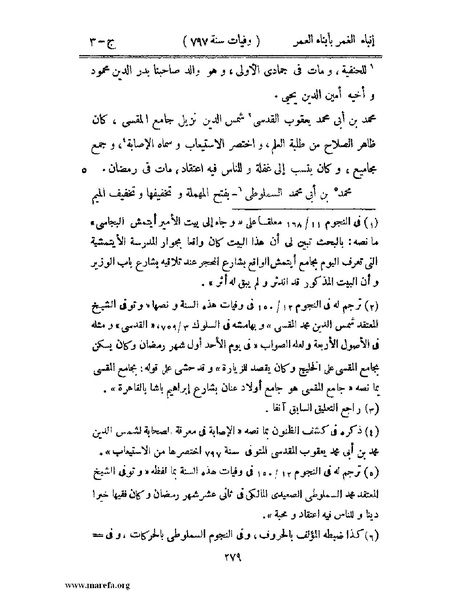 ملف:إنباء الغمر بأبناء العمر - ج 3.pdf