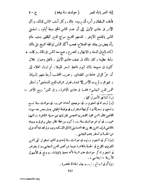 ملف:إنباء الغمر بأبناء العمر - ج 3.pdf