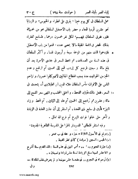 ملف:إنباء الغمر بأبناء العمر - ج 3.pdf