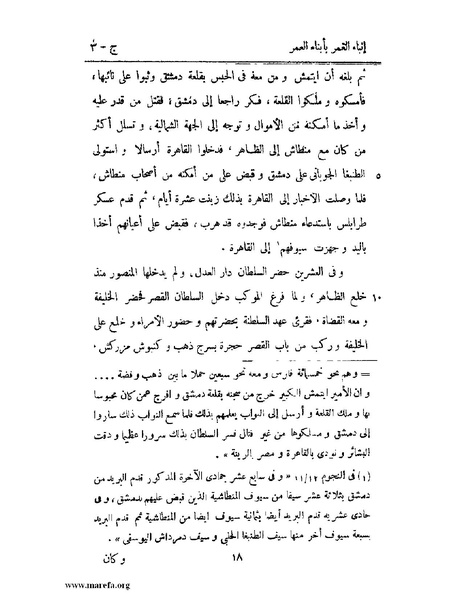 ملف:إنباء الغمر بأبناء العمر - ج 3.pdf