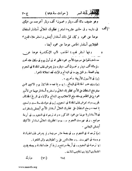 ملف:إنباء الغمر بأبناء العمر - ج 3.pdf