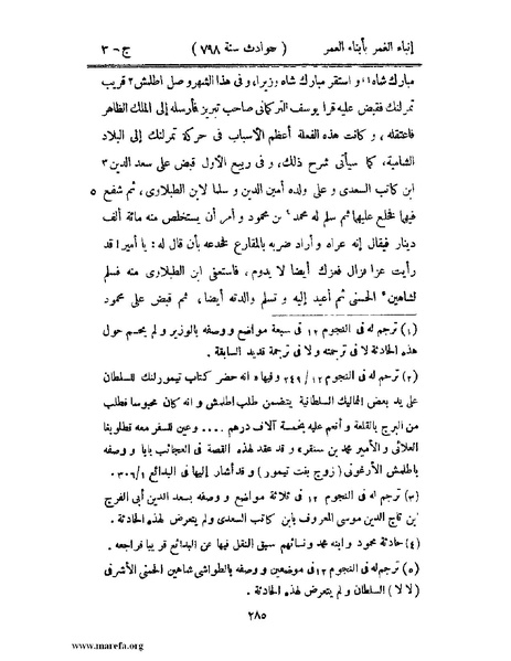 ملف:إنباء الغمر بأبناء العمر - ج 3.pdf