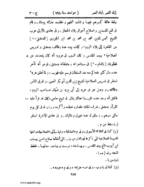 ملف:إنباء الغمر بأبناء العمر - ج 3.pdf