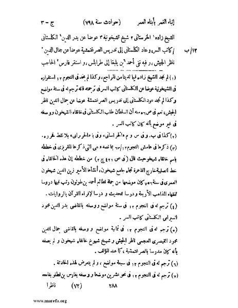 ملف:إنباء الغمر بأبناء العمر - ج 3.pdf