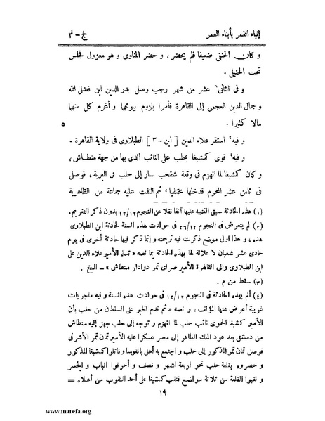 ملف:إنباء الغمر بأبناء العمر - ج 3.pdf