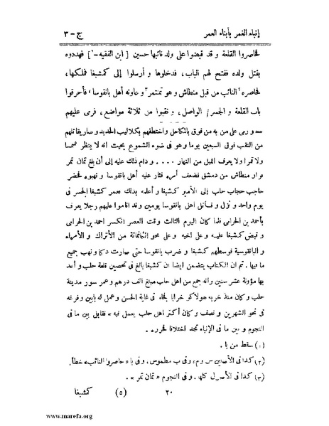 ملف:إنباء الغمر بأبناء العمر - ج 3.pdf