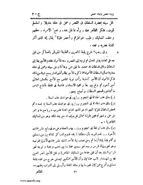 ملف:إنباء الغمر بأبناء العمر - ج 3.pdf