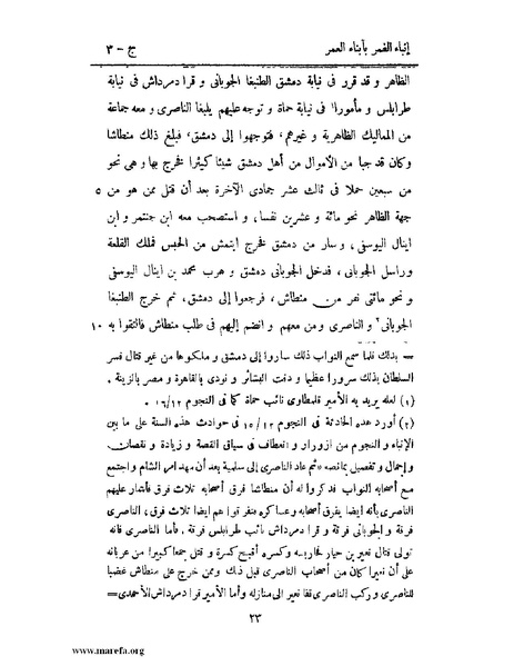 ملف:إنباء الغمر بأبناء العمر - ج 3.pdf