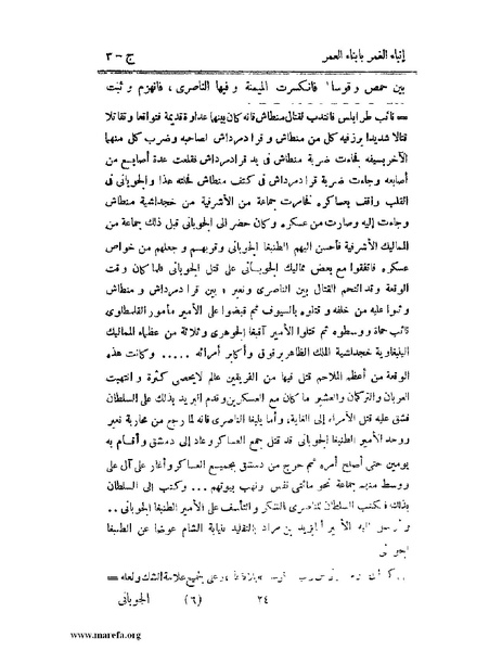 ملف:إنباء الغمر بأبناء العمر - ج 3.pdf