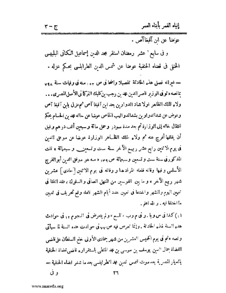 ملف:إنباء الغمر بأبناء العمر - ج 3.pdf