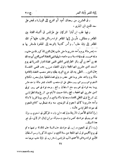 ملف:إنباء الغمر بأبناء العمر - ج 3.pdf