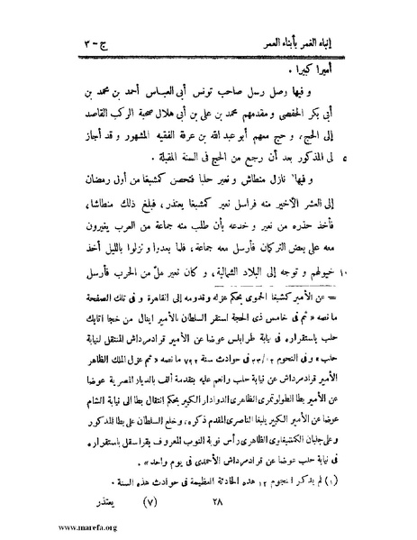 ملف:إنباء الغمر بأبناء العمر - ج 3.pdf