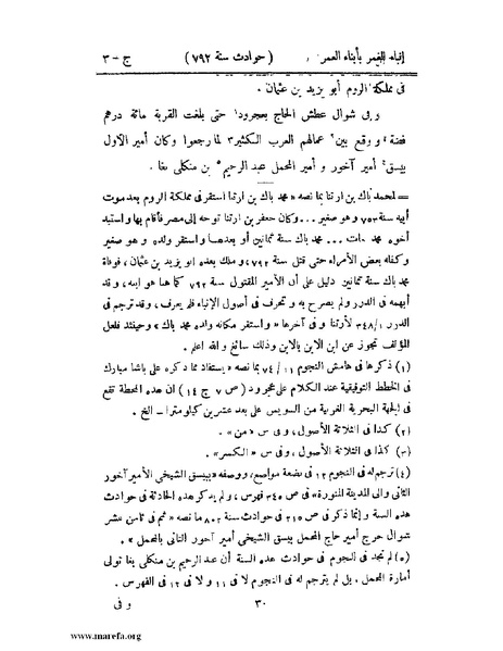 ملف:إنباء الغمر بأبناء العمر - ج 3.pdf