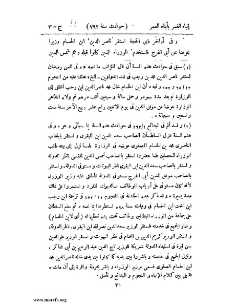 ملف:إنباء الغمر بأبناء العمر - ج 3.pdf