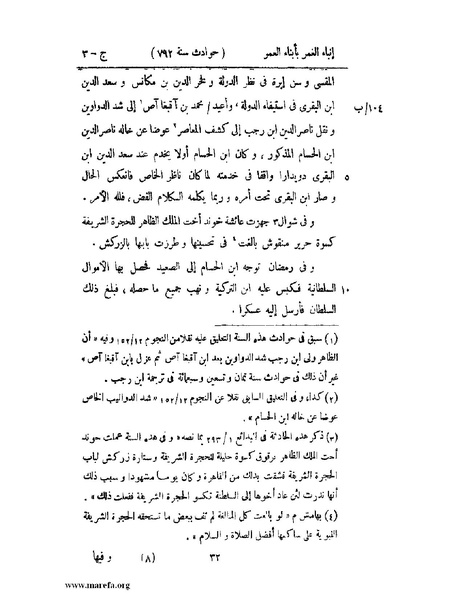 ملف:إنباء الغمر بأبناء العمر - ج 3.pdf