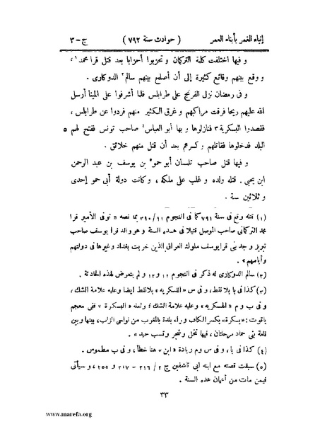 ملف:إنباء الغمر بأبناء العمر - ج 3.pdf