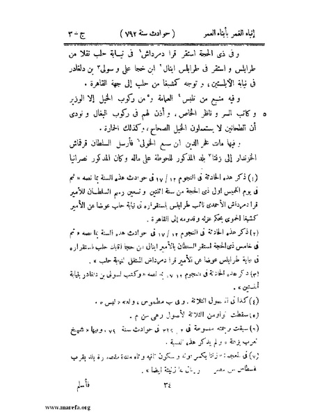 ملف:إنباء الغمر بأبناء العمر - ج 3.pdf