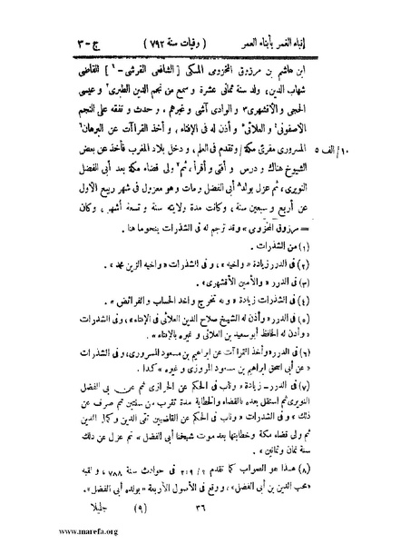 ملف:إنباء الغمر بأبناء العمر - ج 3.pdf