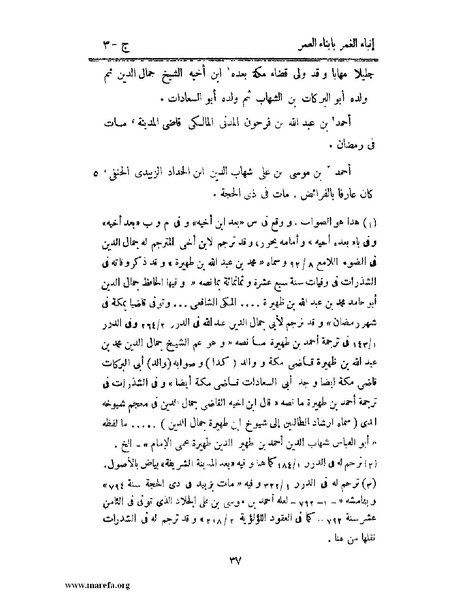 ملف:إنباء الغمر بأبناء العمر - ج 3.pdf