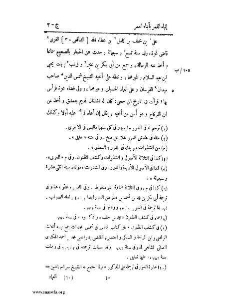 ملف:إنباء الغمر بأبناء العمر - ج 3.pdf